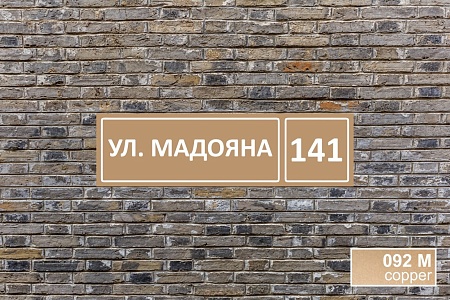 Адресная табличка на дом из ПВХ / Табличка на дом с адресом / 60 х 17 см 13