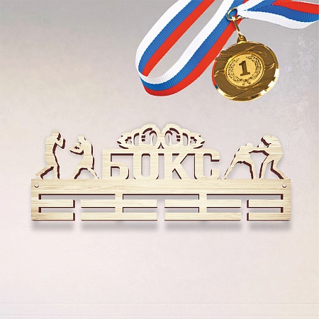 Медальница спортивная "БОКС" / держатель для наград / фанера 3 мм / 45 х 16 см / ECO ТОВАР