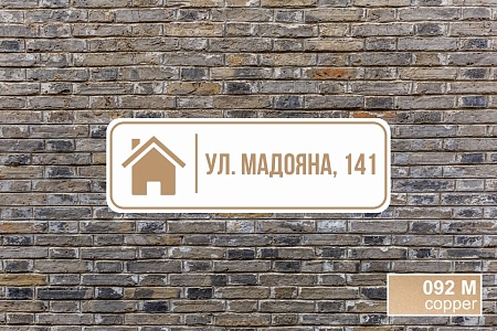 Адресная табличка на дом из ПВХ / Табличка на дом с адресом / 60 х 20 см 10