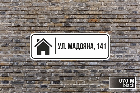 Адресная табличка на дом из ПВХ / Табличка на дом с адресом / 60 х 20 см 16