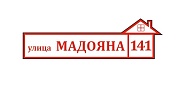Адресная табличка на дом из ПВХ Домовой знак 80 х 23 см 31