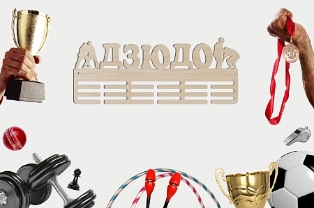 Медальница спортивная "ДЗЮДО" / держатель для наград / фанера 3 мм / 50 х 20 см / ECO ТОВАР