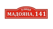 Адресная табличка на дом из ПВХ Домовой знак 80 х 23 см 24