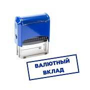 Печать / Штамп автоматический ВАЛЮТНЫЙ ВКЛАД