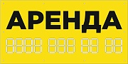 Баннер 1000х500 мм желтый информационный постер АРЕНДА / без люверсов