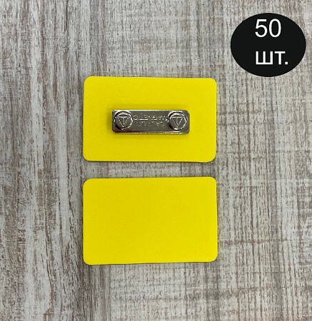 Бейдж желтого цвета для черного маркера с магнитной застежкой 80х50 мм 50 шт с маркером