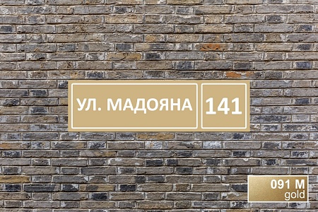 Адресная табличка на дом из ПВХ / Табличка на дом с адресом / 60 х 17 см 15