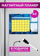 Планер на холодильник магнитный маркерный планинг А3 размер 42х30 см 2
