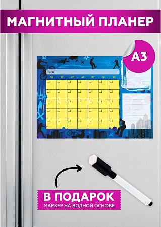 Планер на холодильник магнитный маркерный планинг А3 размер 42х30 см 2