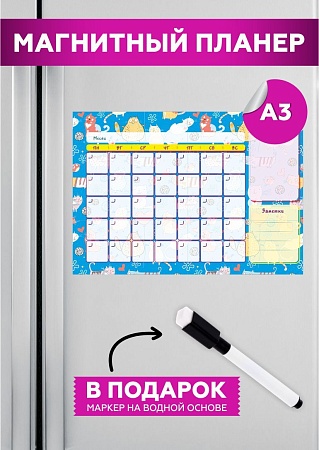 Планер на холодильник магнитный маркерный планинг А3 размер 42х30 см 1