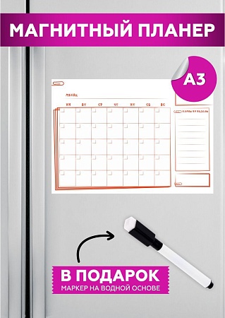 Планер на холодильник магнитный маркерный планинг Аз размер 42х30 см 22