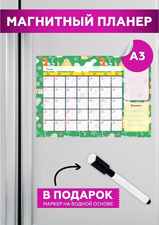 Планер на холодильник магнитный маркерный планинг А3 размер 42х30 см 3