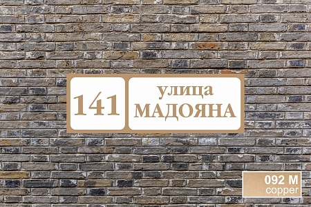 Адресная табличка на дом из ПВХ / Табличка на дом с адресом / 60 х 20 см 39