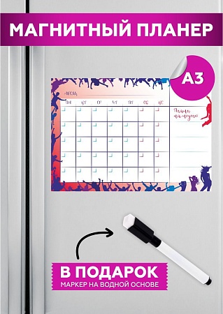 Планер на холодильник магнитный маркерный планинг А3 размер 42х30 см 21